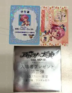アイカツ!×プリパラ 入場特典 レオナ