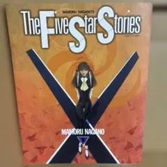 ファイブスター物語14 The Five Star Stories 14 - メルカリ
