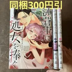 漣蒼士に処女を捧ぐ～さあ、じっくり愛でましょうか