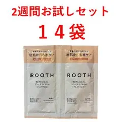 BOTANIST ROOTH シャンプー トリートメント 14袋 セットのサムネイル