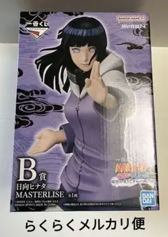 NARUTO 一番くじ Ｂ賞 日向ヒナタ MASTERLISE♡おまけ付