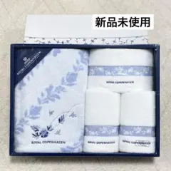 【新品未使用】ROYAL COPENHAGEN 綿100% タオルセットのサムネイル