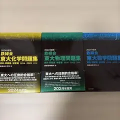 2026年最新】鉄緑会の人気アイテム - メルカリ