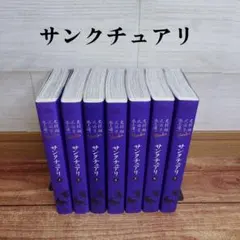 2025年最新】サンクチュアリ 全巻の人気アイテム - メルカリ