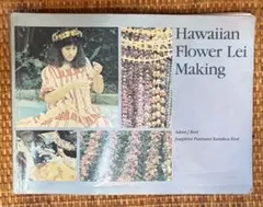 Hawaiian Lei Making 伝統レイ制作ガイドブック - メルカリ