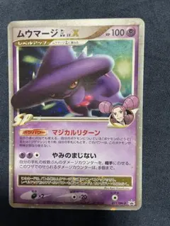 ムウマージGL lv.x psa9 p49 ムウマージGL lv.x - メルカリ