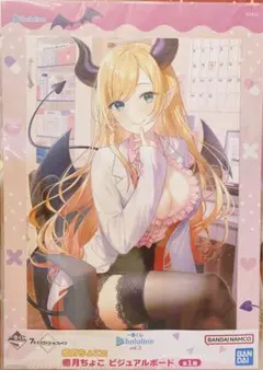 一番くじ ホロライブvol.3 癒月ちょこ賞 癒月ちょこ　ビジュアルボード