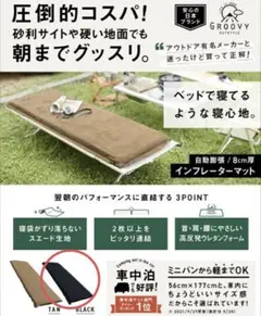 車中泊 マット インフレーターマット ミニバン 軽 キャンプのサムネイル