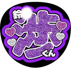 O-MENZファンサうちわ文字グリッター風ぷっくり オーダー可能団扇屋