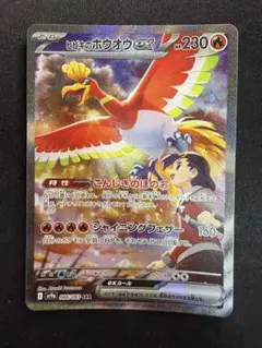 ヒビキのホウオウex SAR