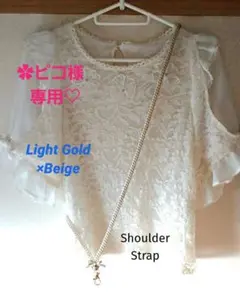 ✿ピコ様専用♡　リボンレイ　✿ライトゴールド他　ショルダー　ネックストラップ