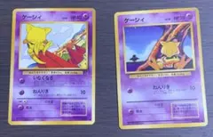 【ポケモンカード/旧裏】ケーシィ　2枚