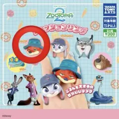 ズートピア2 ファッションリング ニック・ワイルド