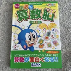 SAPIX 理科実験カード サピックスブックス 遊んで身につける!理科実験