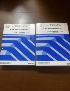2026年最新】オデッセイ サービスマニュアルの人気アイテム - メルカリ