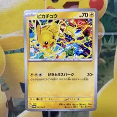 ピカチュウ 291/SV-P PROMO