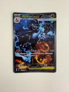 メガリザードンX EX SAR