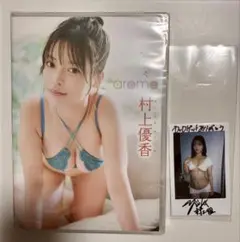 村上優香 aroma チェキ付き