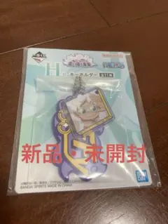 一番くじ ワンピース 思い描く未来 H賞 キーホルダー ルフィ