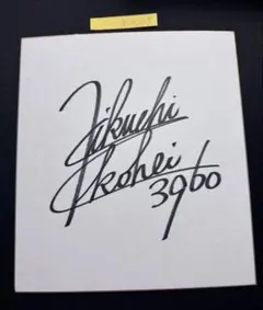 2026年最新】サイン色紙 競艇の人気アイテム - メルカリ