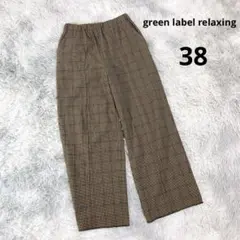 【グリーンレーベルリラクシング】カジュアルパンツ (38) ブラウン チェック柄