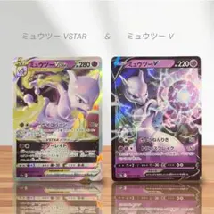 뮤츠 VSTAR 뮤츠 V 計2枚 포켓몬 カード VSTARユニバース