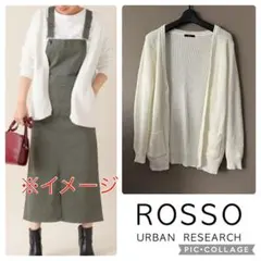 美品アーバンリサーチロッソROSSOリブニットカーディガン白Ｖネックカーディガン