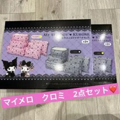 マイメロディ　クロミ　真夜中のメロクロポーチセット