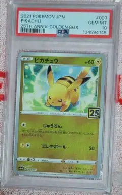ポケモンカードゲーム 25th GOLDEN BOX ピカチュウ psa10