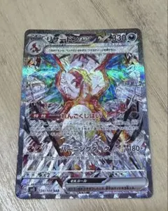 b*e様 300円オークションリザードンex SAR スカーレット&バイオレット