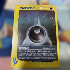 ポケモンカード 悪エネルギー ホロ仕様 渦巻きホロ　vs