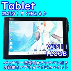 【超特価】すぐ使える！Fujitsu お絵描きタブレット タッチペン付き 2026年最新】富士通 タブレットの人気アイテム - メルカリ