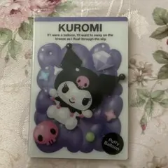 サンリオ　ウエハースカード　クロミ