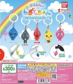 ぷるるんっ！しずくちゃん キーホルダー（アセオ君） - メルカリ