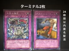 遊戯王 王宮の弾圧 ダスト・シュート　ターミナル２枚