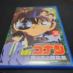 名探偵コナン 瞳の中の暗殺者 DVD