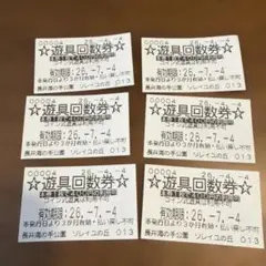 ソレイユの丘⭐︎遊具回数券 2400円 有効期限26年7月4日