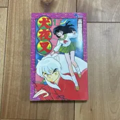 初版 重版帯付】犬夜叉 1〜2巻セット - メルカリ