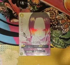 【ワンピースカード】ボア・ハンコック わらわこわい パラレル