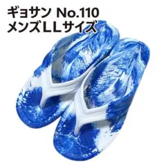 ギョサン　メンズＬＬサイズ　27cm程度　マーブル　白×紺　No.110のサムネイル