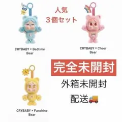 ◾️新品未開封 POPMART CRYBABY Care Bears 4個セット - メルカリ