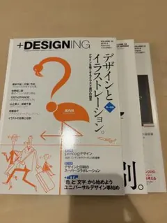 +DESIGNING 雑誌 3冊セット