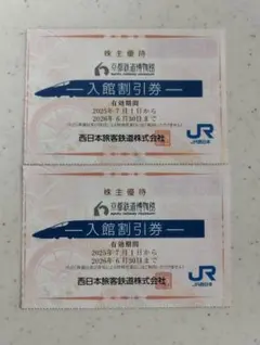 京都鉄道博物館　入館割引券 2枚セット