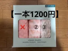 【一本1200円】エイデンアンドアネイ　おくるみ