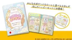 新品ハッピーセット絵本　シナモロールとあそぼう