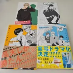 高良くんと天城くん 1巻 メロンブックス特典ポストカード イラスト