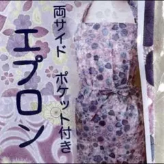 新品未開封　紫色花柄デザインエプロン　藤色 両サイドポケット付き　綺麗　和風日本のサムネイル