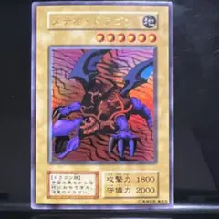 PSA9 メテオ・ドラゴン ウルトラレア 1999年 遊戯王 初期 - メルカリ