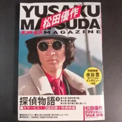 2025年最新】松田優作 dvdマガジンの人気アイテム - メルカリ