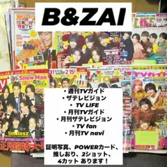 B&ZAI 雑誌 切り抜き